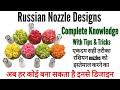 Russian NOZZLE use करने का सही तरीका कैसे use करे, किस्से कैसा डिजाइन,कौनसी और कैसी क्रीम होनी चाहिए