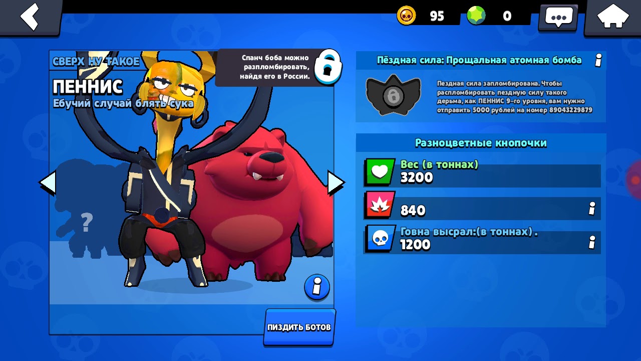 Бравл старс rofl mod