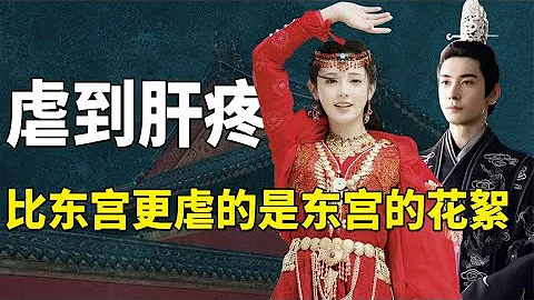 《東宮》的花絮能有多虐？陳星旭哭到失聲，彭小苒原聲台詞更虐心 #九月清宮 - 天天要聞