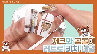 [셀프네일] 체크와 곰돌이를 사용한 레트도 키치아트(#곰돌이네일 #키치네일 )