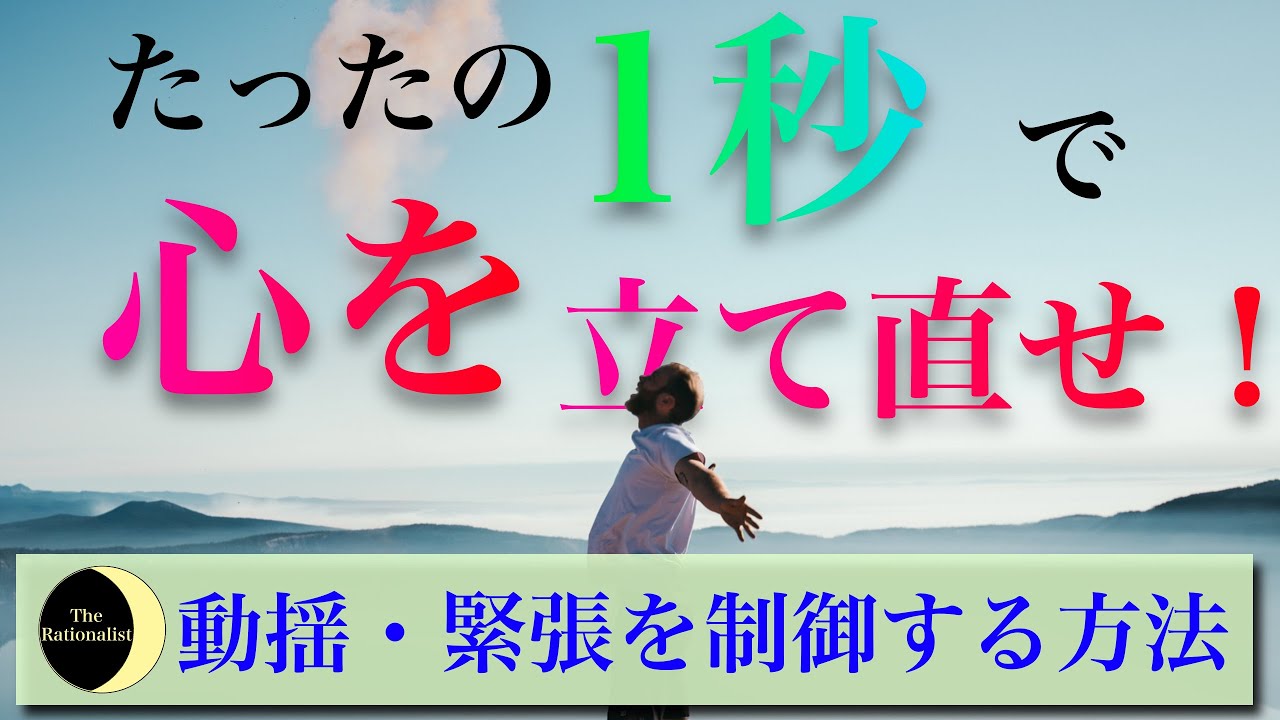 ショック 動揺から １秒 で立ち直る技術 クンバハカについて解説 Youtube