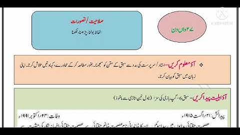 Bridge course STD 6 Urdu day 27 || برج کورس اردو میڈیم || bridge course urdu medium