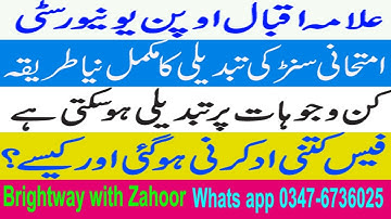 Aiou how to change exam center  Exam Center Change Method  Exam Center Change Application brightway
