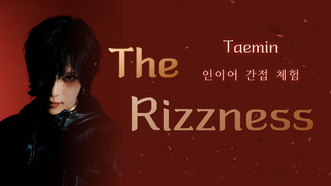 태민 (TAEMIN) 🧀 - The Rizzness 인이어 간접 체험 - YouTube