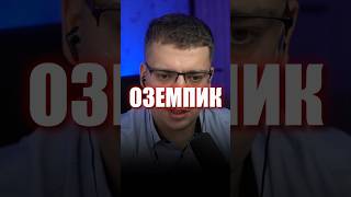 ОЗЕМПИК, СЕМАВИК И СЕРДЦЕ