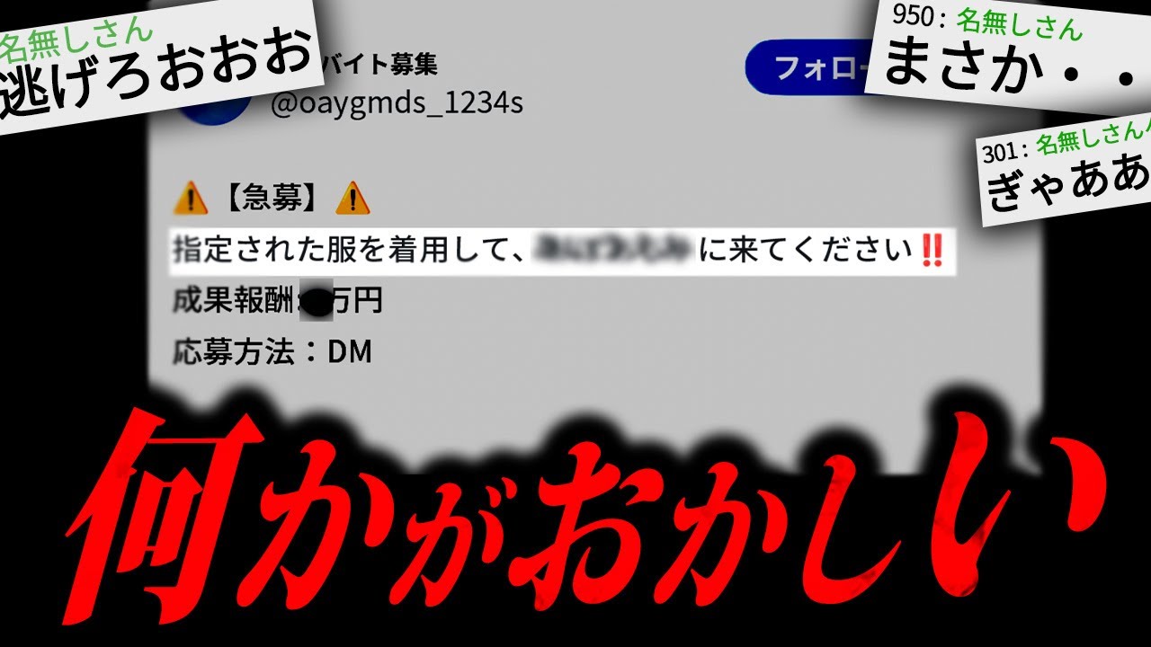 【あかん】あまりにも不気味な怖すぎる話「変なバイト」
