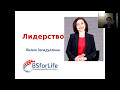 BSfor Life.Золотой Клуб. Лилия Загидуллина .Почему иногда стоим на месте.