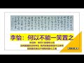 李怡：何以不能一笑置之 【之所以破例，是前文最後一句：「可憐那些取用跳梁學痞粗劣文章的編輯】