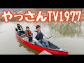 【4/23限定公開配信•紹介用PV】やっさんTV1977！エバーグレイズ琵琶湖〜沖縄•北海道家族旅行〜ファミリーキャンプへ！