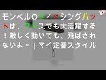 モンベルのフィッシングハットは、フェスでも大活躍する！激しく動いても、飛ばされないよ～｜マイ定番スタイル