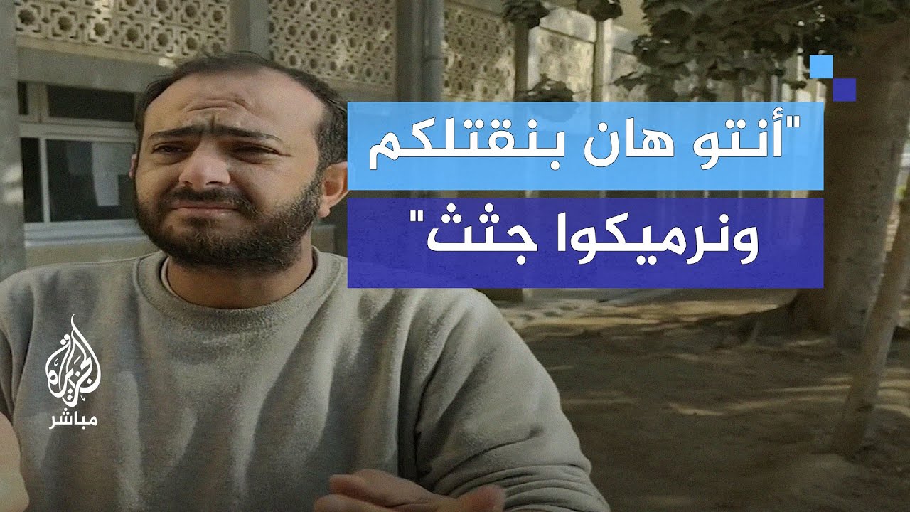 "أنتو هان بنقتلكم ونرميكوا جثث".. أسير محرر يكشف ما دار داخل السجن ويروي رسائل الأسرى من داخل السجون