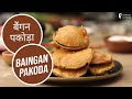 बैंगन पकोड़ा  | Baingan Pakoda  |  Sanjeev Kapoor Khazana