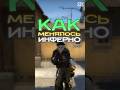 КАК МЕНЯЛОСЬ ИНФЕРНО В CS #cs2 #cs2tv #кс2