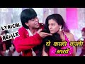 Yeh Kaali Kaali Aakhen - New Dj Mix | Dance Mix 💃 Filmi Gaane Remix 🎶 Hindi Lyrical Video Dj Song