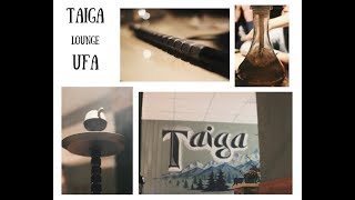 Кальянная Уфа//TAIGA lounge ufa//kolhozz time//relax//