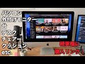 フリーランスの作業環境｜サイト作成もYouTube収録もこれで完璧な完成されたデスク環境を紹介します