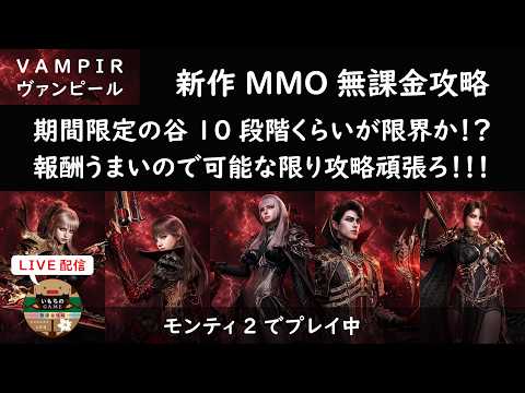 Vampir: What to Do When Valley Stage 10 Gets Tough