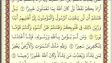 سورة الفتح مكتوبة HD الشيخ أحمد العجمي