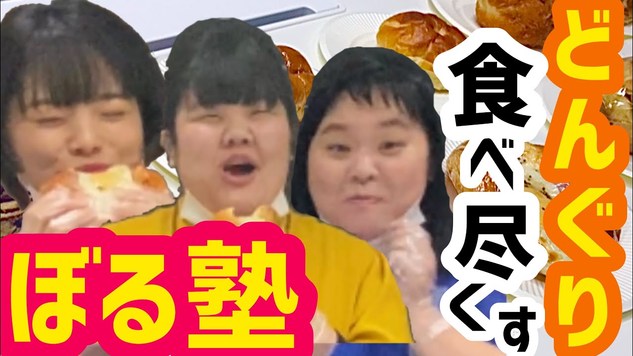 【ぼる塾が北海道に上陸】どんぐりをとにかく食べまくる！