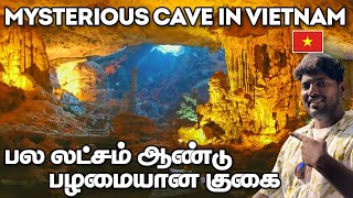 What's Inside on World's Mysteries Hang Sung Sot Cave in VIETNAM 🇻🇳| உலகின் மிகவும் மர்மமான குகை by Murali's Vlog 204 views 3 months ago 11 minutes, 33 seconds