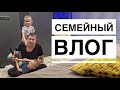 РЕМОНТ В ТРУХУ - ВСЕ ИСПРАВЛЯЕМ / СЕМЕЙНЫЙ ВЛОГ ИЗ МОСКВЫ