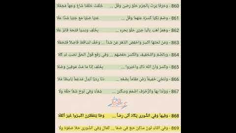 (124) فرش سورة مريم من الشاطبية و الدرة معا