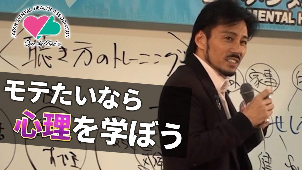 モテたいなら心理を学ぼう Youtube
