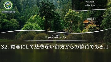 سورة 41. فصلت (ترجمة باللغة اليابانية) | مشاري بن راشد العفاسي