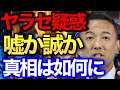【実録】ヤラセか真実か？山本太郎の街宣の裏側に迫る！衝撃の結末とは