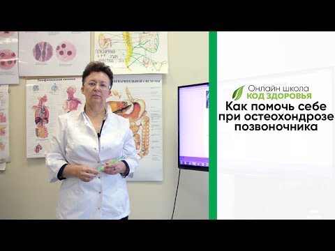 Как помочь себе при остеохондрозе позвоночника Как помочь себе при остеохондрозе позвоночника