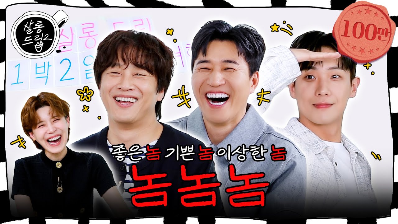 [SUB] ‘차’암나 ‘종’말 ‘준‘내 웃김 | EP. 92 차태현 김종민 이준 | 살롱드립2