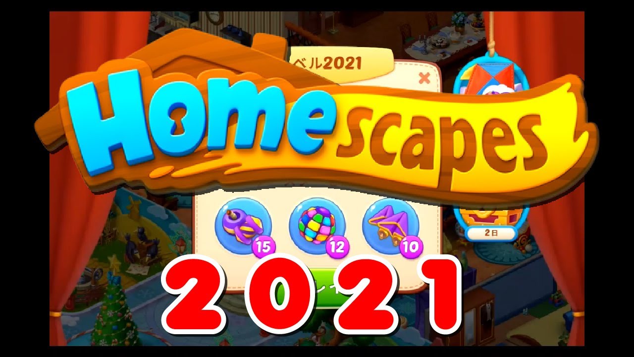 ホームスケープス LEVEL 2021 Homescapes Level 2021 No coin 攻略 YouTube