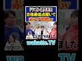 【屁理屈】ドラゴン細井似の同志社生に合格点聞いた結果!ふーみんの+40点合格は実際すごい! #Shorts #関関同立 #関西 #京大