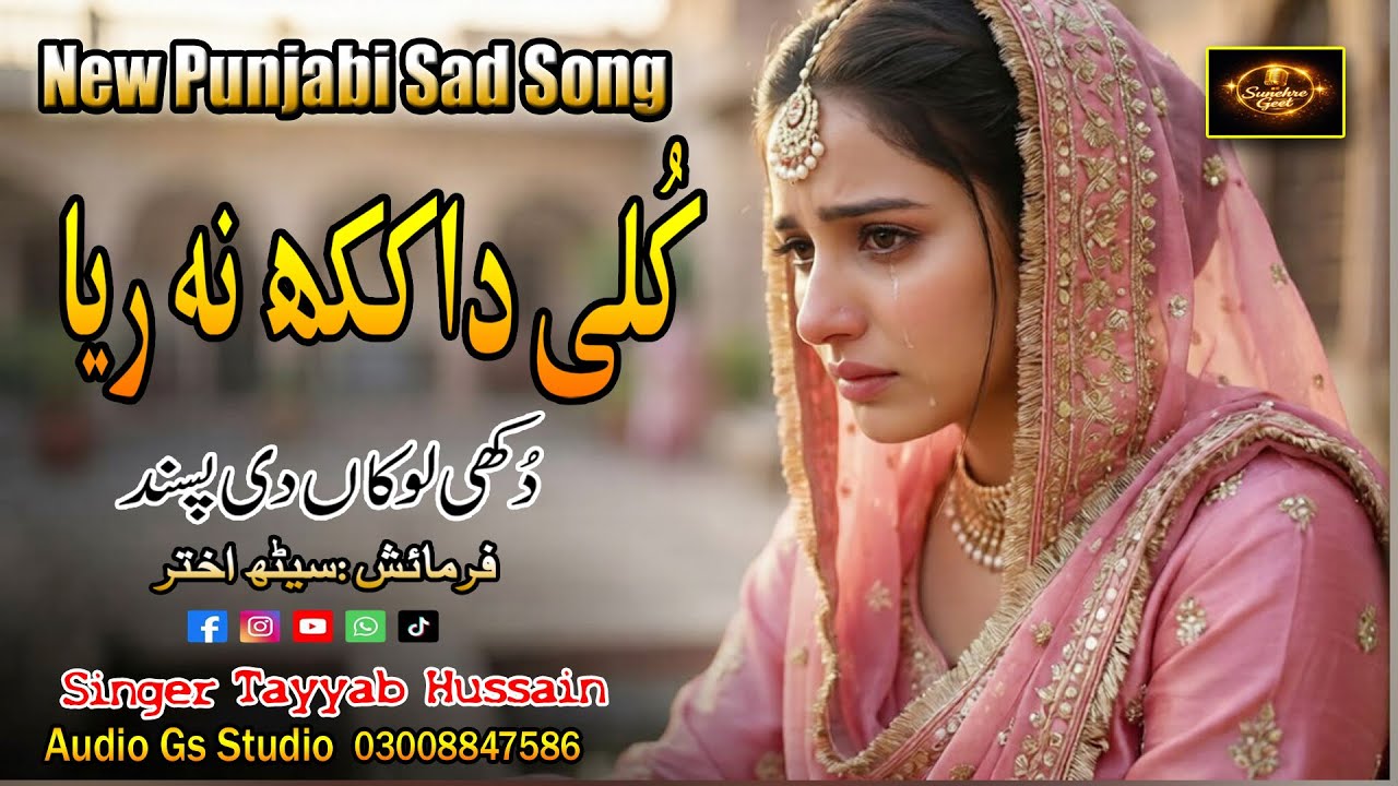 New Punjabi Sad قُلی دا ککھ نہ ریا COOLIE GS Production My TAYYAB HUSSAIN  Offical Orignal Release