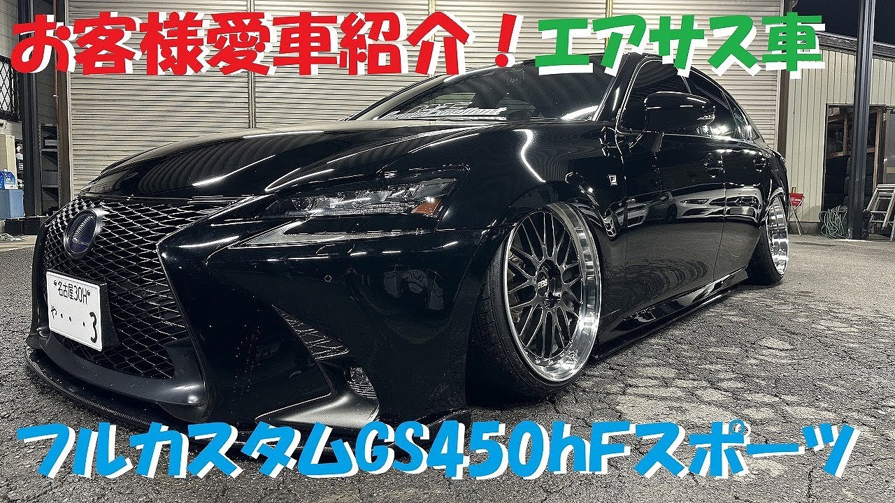 GS450 フルカスタム 交換希望 レクサス GS 450h バージョンL の中古車