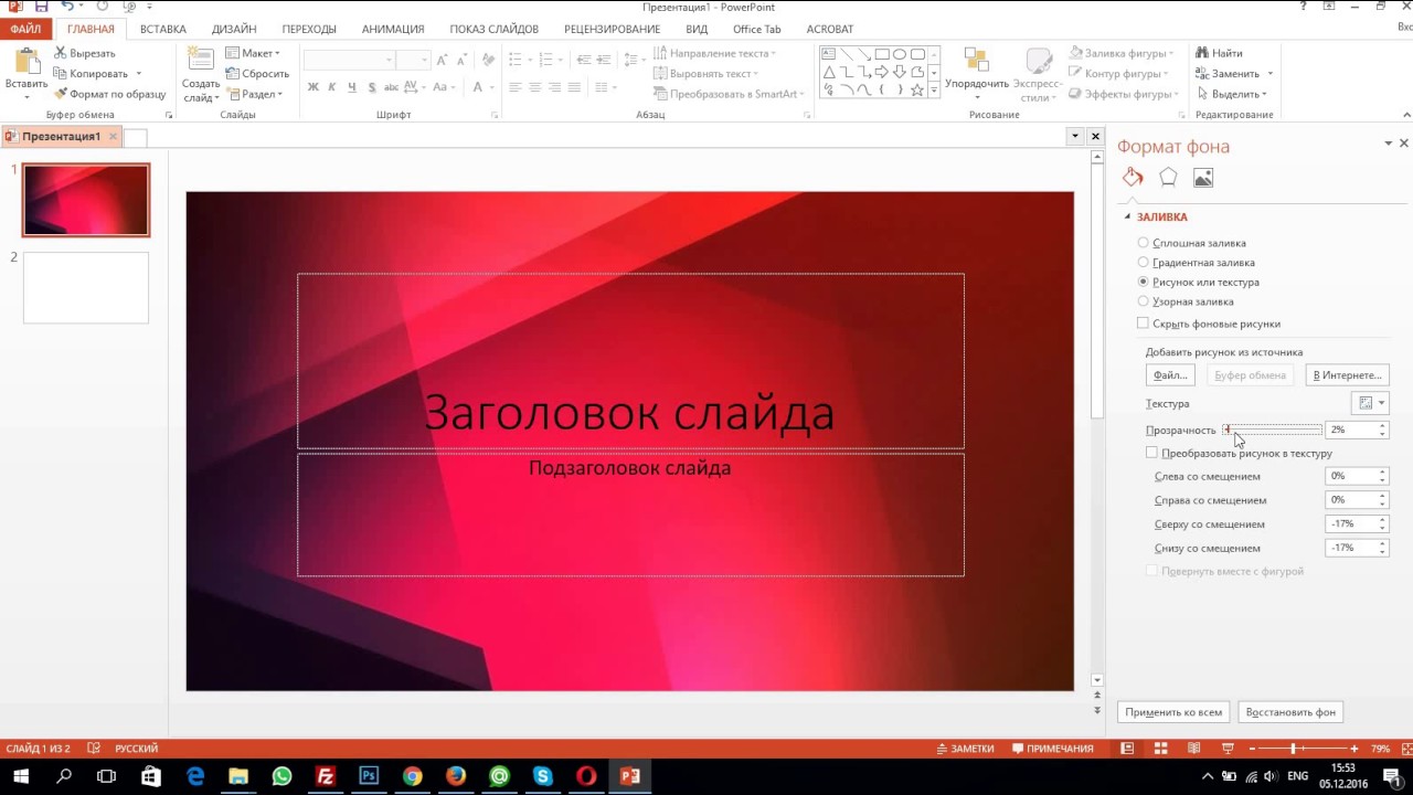 Как сделать фон в презентации PowerPoint?