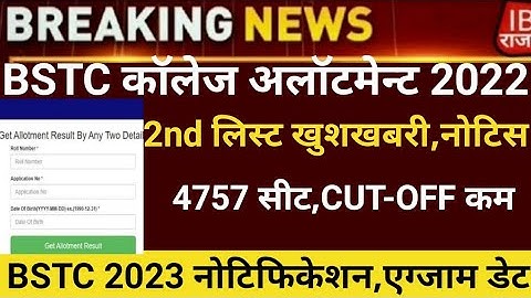 Bstc second list 2023/Bstc college allotment 2023/Bstc Cut-off/bstc 2nd list 2023/bstc latest news