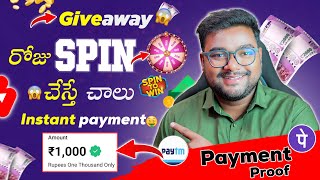 రోజు Spin చేస్తా చాలు ₹1000 Instant Payment | Spin & Earn Apps No Investment | Earning Apps Telugu🤑 screenshot 4