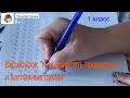 Видеоурок "Учимся писать письменные буквы Аа,Оо,Уу,Ии,ы"