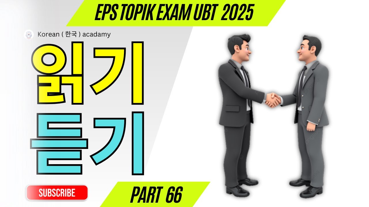 EPS TOPIK EXAM | 2026 | Model Full Paper | part-66 |  Reading & Listening 40 questions | 