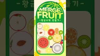 Merge Watermelon W/ Item, 2048 screenshot 2