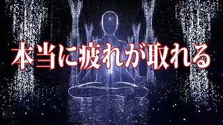 『５分聴いているうちに眠くなる音楽』 リラックス効果ですぐに眠くなる 超熟睡【α波】精神的・肉体的な疲労回復や免疫回復 ヒーリング質の良い睡眠