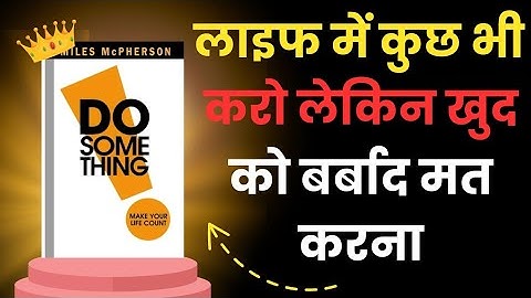  DO Something! Make Your Life Count by Miles McPherson | Book Summary in Hindi 