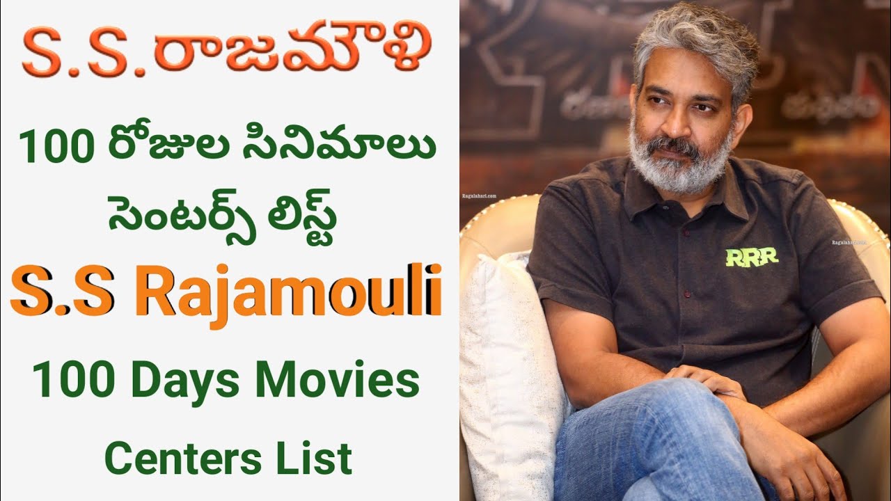 ss rajamouli 100 days movies and centers list | ss rajamouli movies | ss rajamouli