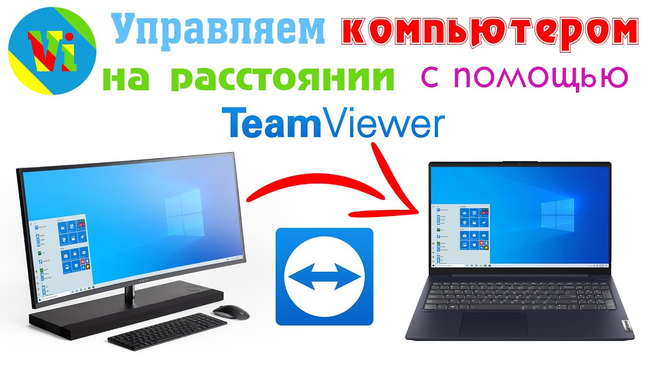 New Update Как управлять компьютером на расстоянии, используя TeamViewer / удаленное управление и настройка ПК