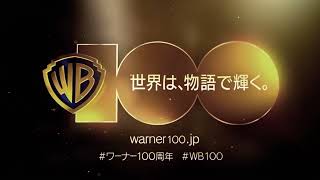 Warner Bros. (100 Years, 2023) #1