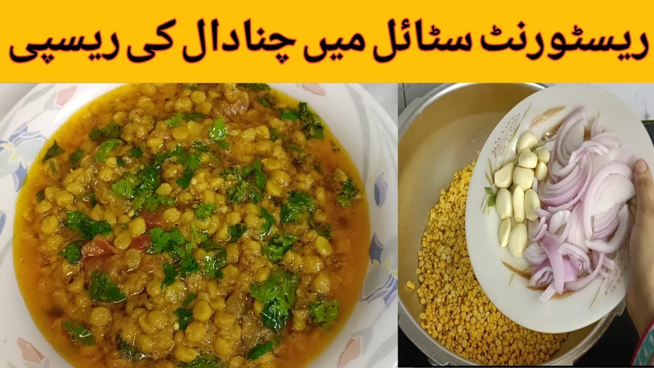 Chana Dal Masala Recipe |  Dhaba Style Chana Dal Recipe |  Chana Dal recipe | Kitchen With AK