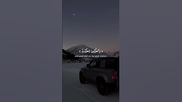 سورة النور الآية 26 | تلاوة طيبة