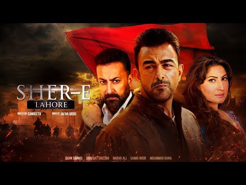Sher E Lahore فیلم کامل پنجابی سایما شان معمر رعنا بابرعلی فیلم پاکستانی 