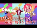 [Communication / LISA（m-flo）] ECC KIDSコミュニケーションプロジェクトテーマ曲 -Full ver.-【公式】